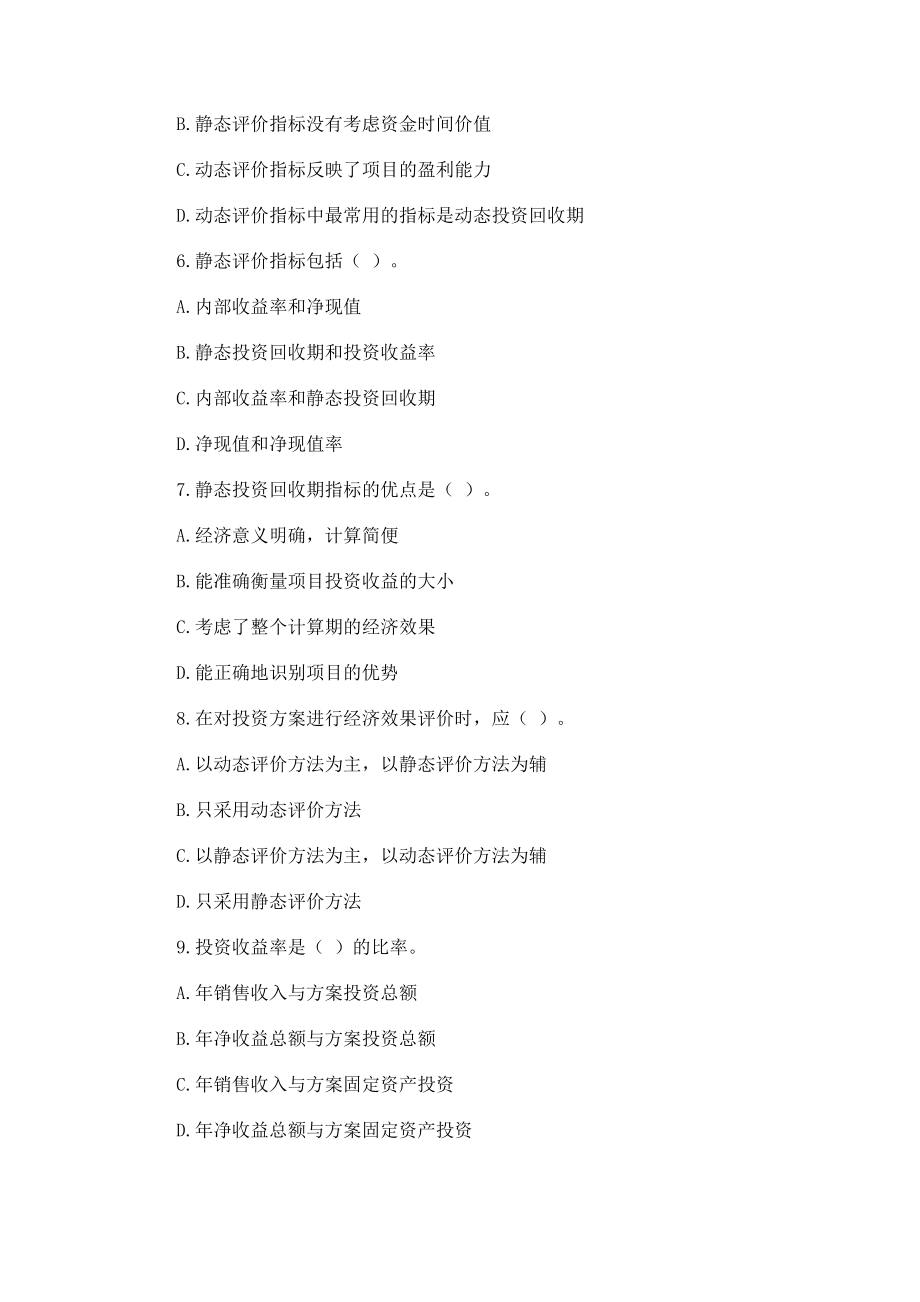 水利工程经济习题及答案MicrosoftWord文档.doc_第2页