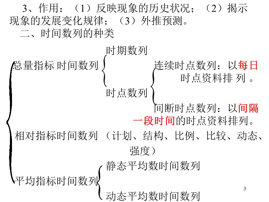 统计学课件第四章时间数列分析.ppt_第3页