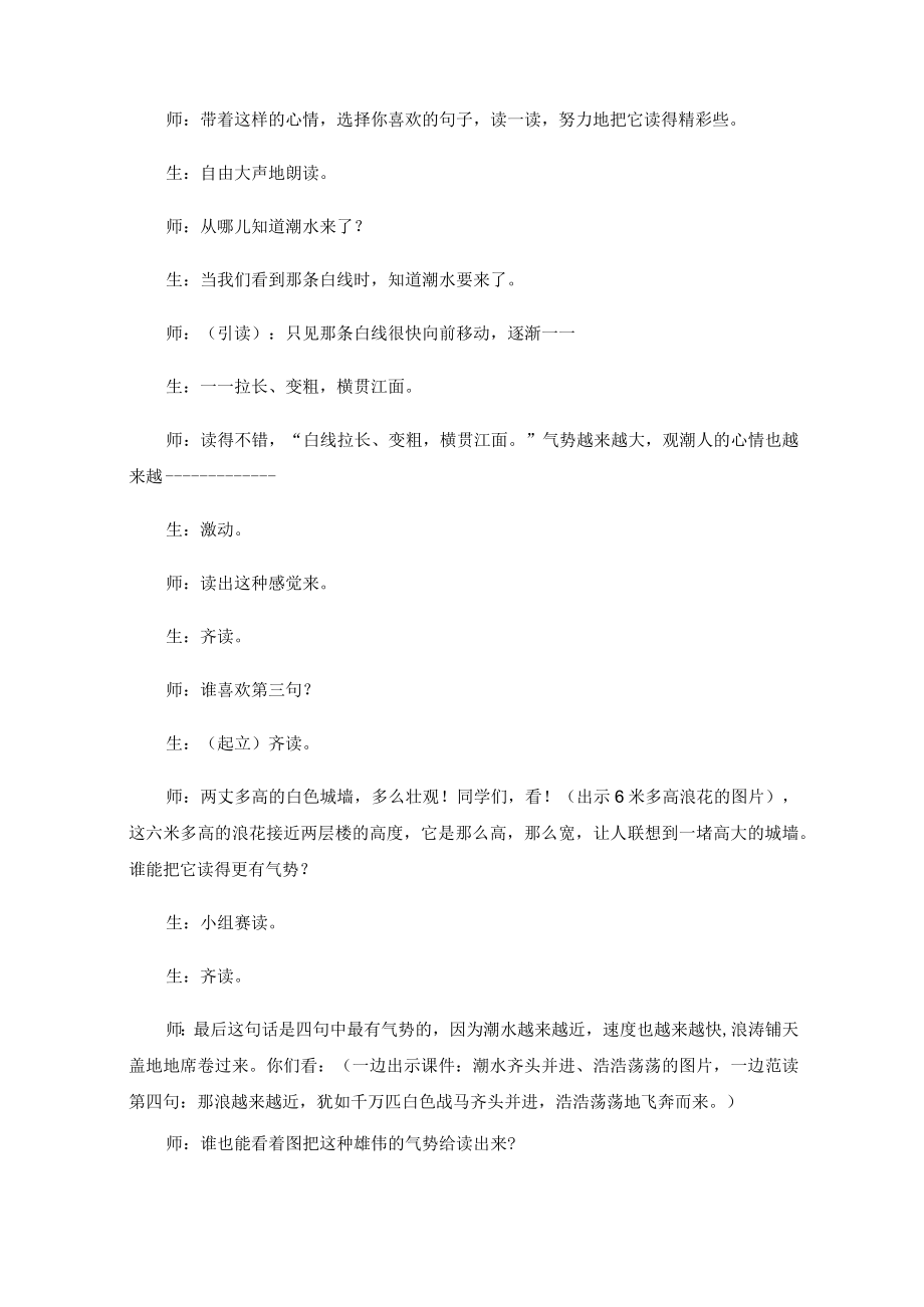 入境·激情·品读提高小学生朗读能力——《观潮》教学案例.docx_第2页