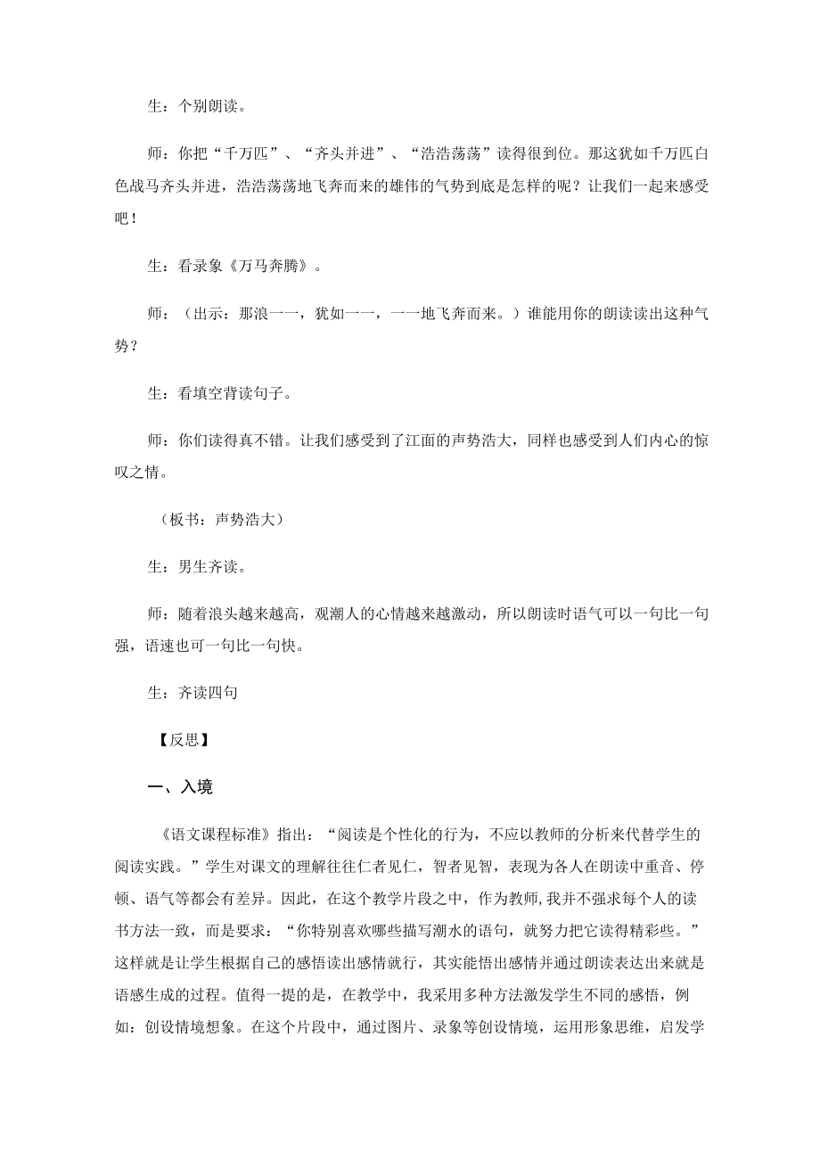 入境·激情·品读提高小学生朗读能力——《观潮》教学案例.docx_第3页