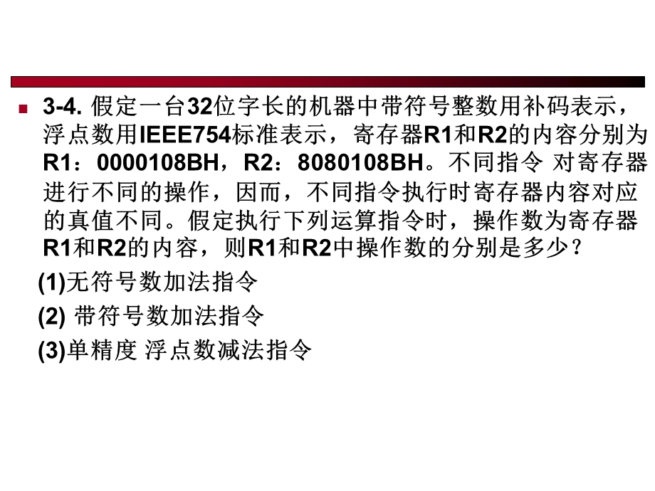 计算机组成原理Lecture3浮点数的表示-作业参考答案.ppt_第2页