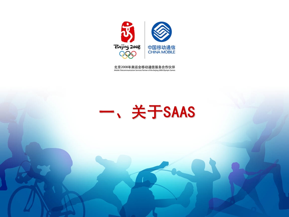 基于SAAS思想的企业手机报彩信软件平台.ppt_第3页