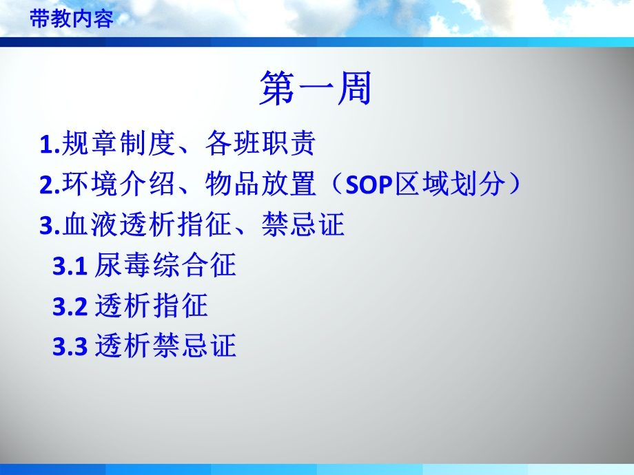 血液透析护士带教重点.ppt_第3页