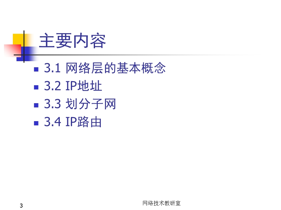 计算机网络教材.ppt_第3页