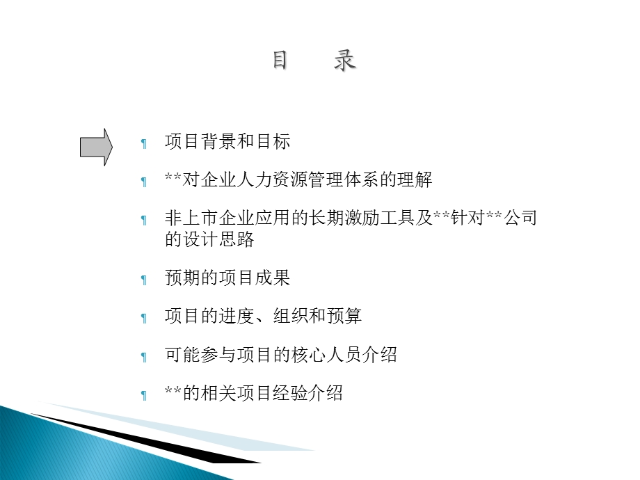 项目建议书(咨询前期).ppt_第3页