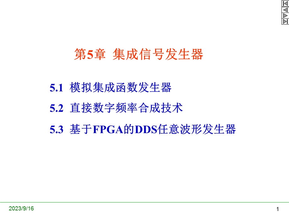 集成信号发生器.ppt_第1页