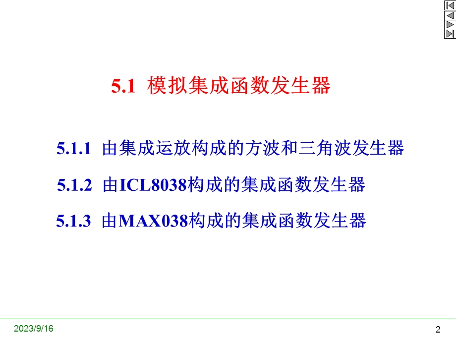 集成信号发生器.ppt_第2页