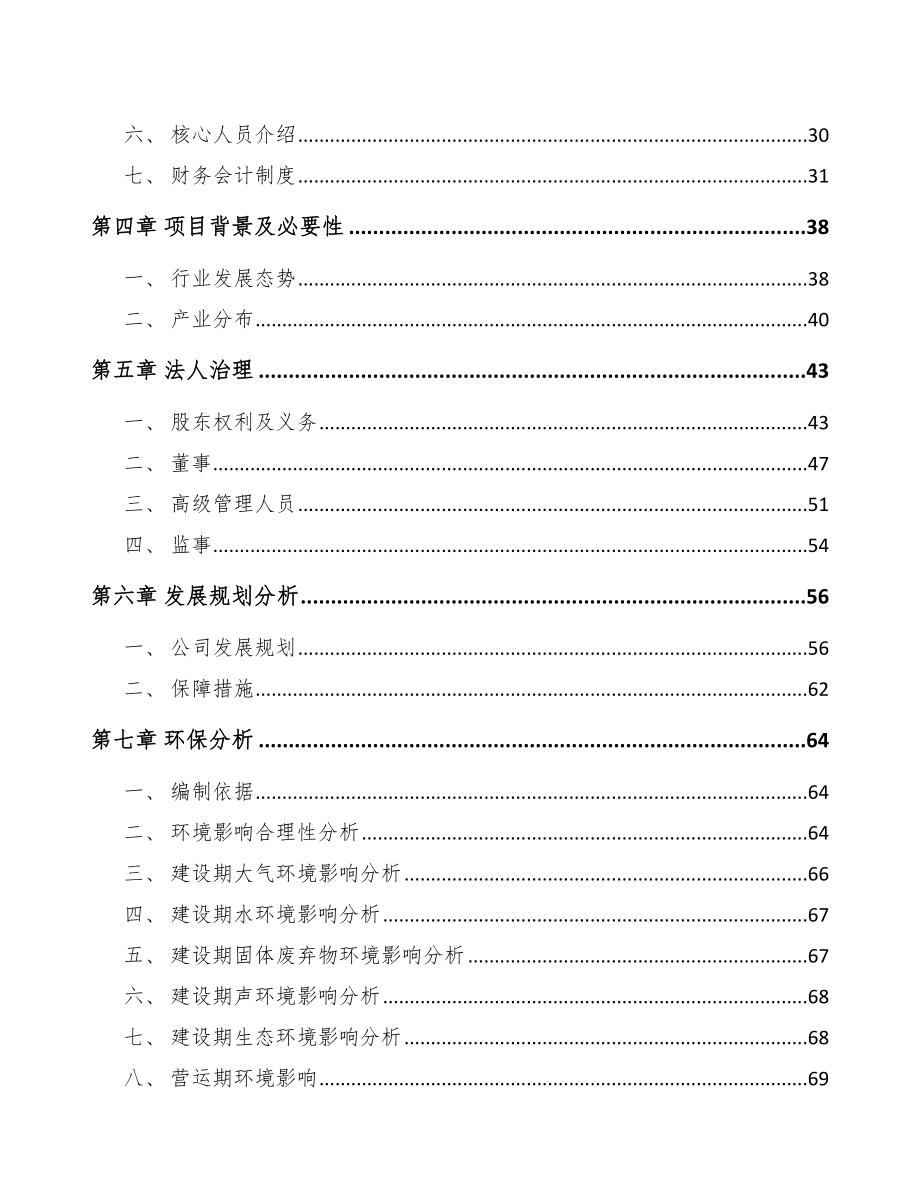 大连关于成立高密度印制电路板公司可行性研究报告.docx_第3页