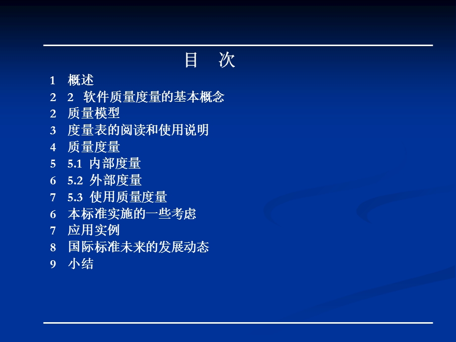 软件质量模型与度量.ppt_第2页