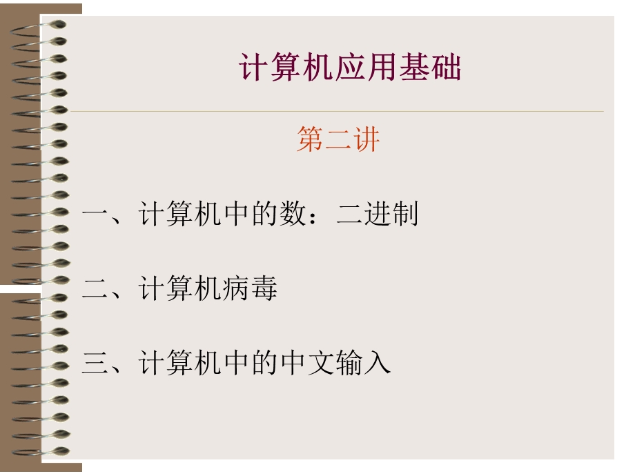 计算机应用基础深化.ppt_第2页