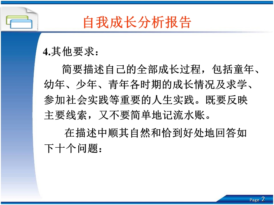 自我成长报告(大学生心理健康教育课外作业).ppt_第2页