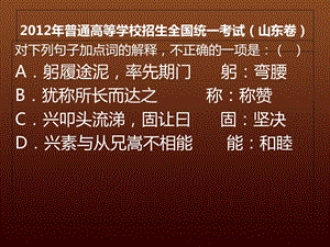 高三语文复习课课件.ppt