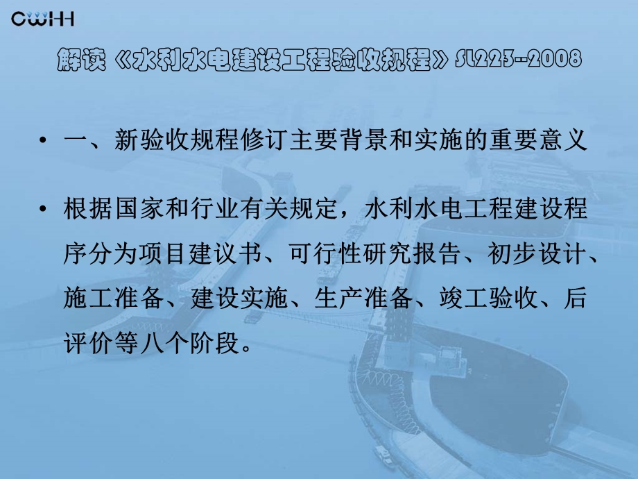 解读《水利水电建设工程验收规程》.ppt_第3页