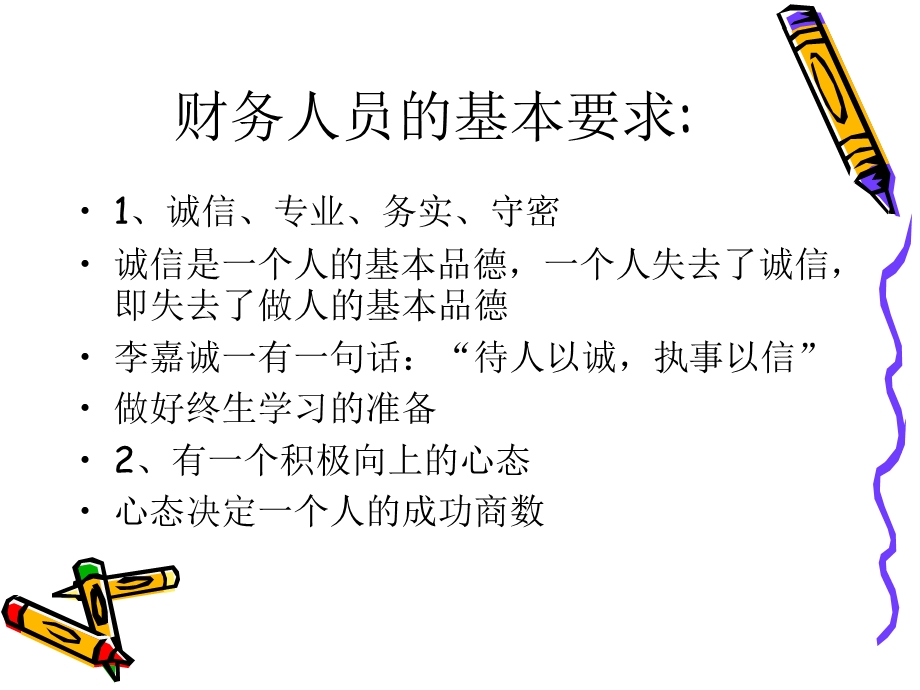 财务人员的入职培训.ppt_第2页