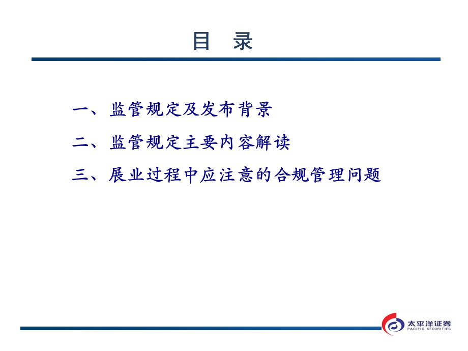 证券公司非现场开户业务合规管理.ppt_第2页