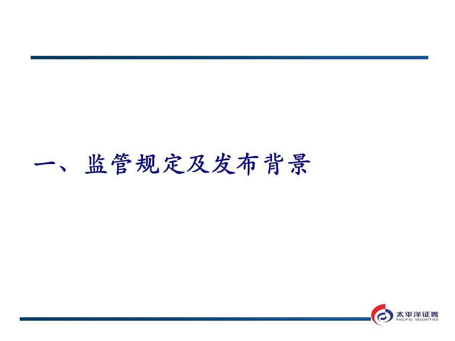 证券公司非现场开户业务合规管理.ppt_第3页