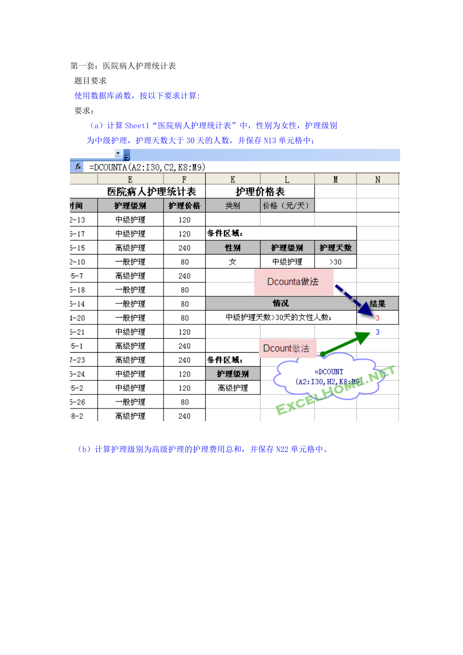 浙江省计算机二级办公软件高级应用技术之Excel题解.doc_第2页