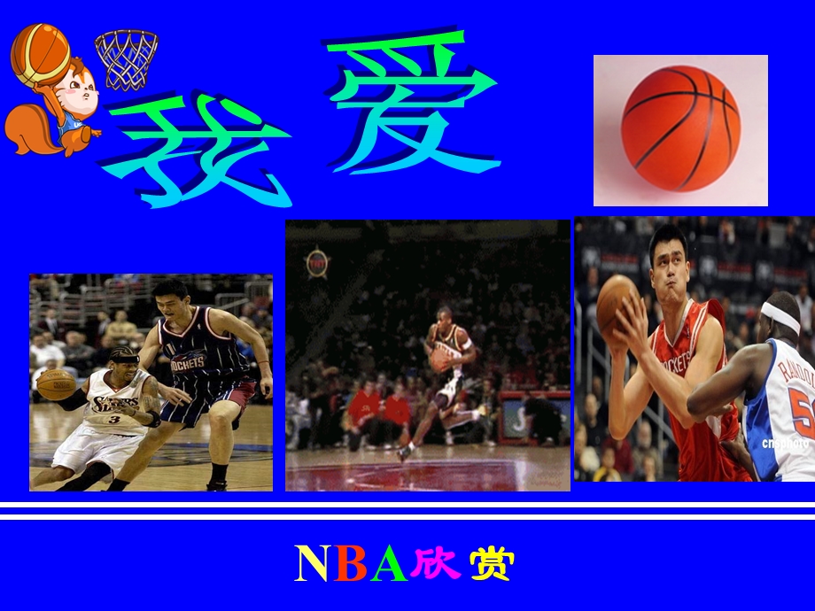 篮球运动基础知识.ppt_第2页