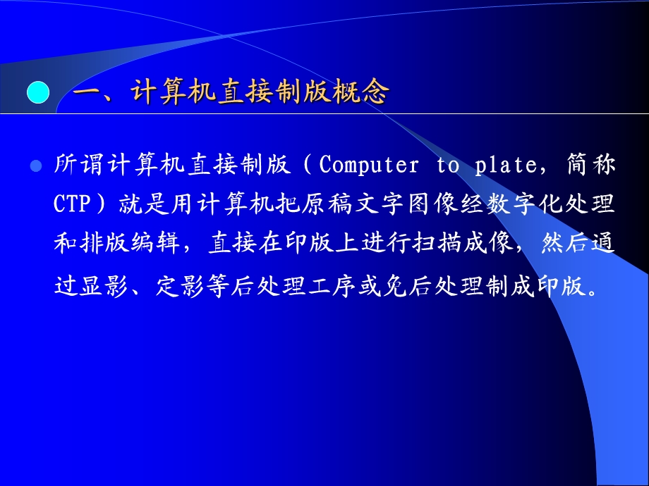 计算机直接制版原理及工艺.ppt_第3页