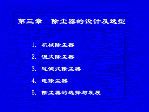 除尘器的设计与选型.ppt