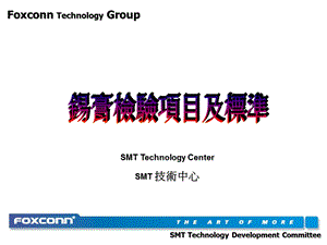 锡膏检验项目及标准.ppt