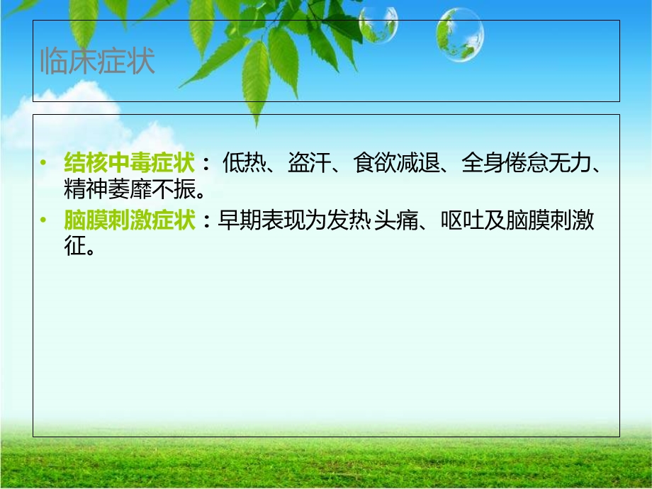 结核性脑膜炎的护理.ppt_第3页