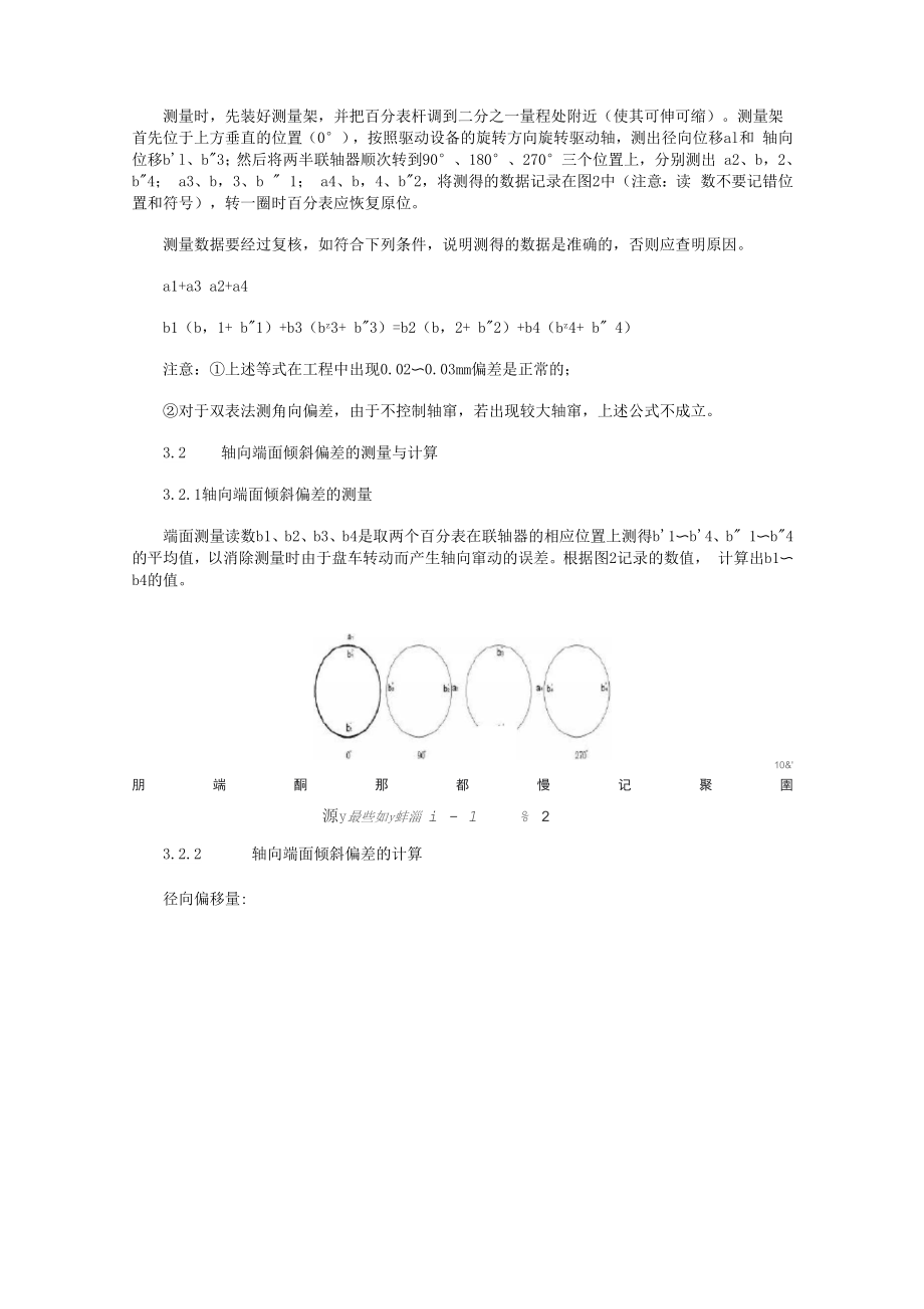 主轴对中的测量和调整方法.docx_第3页