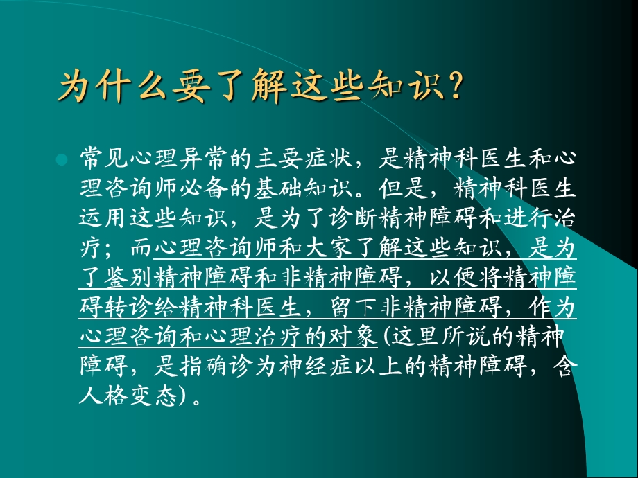 精神卫生知识培训课程.ppt_第2页