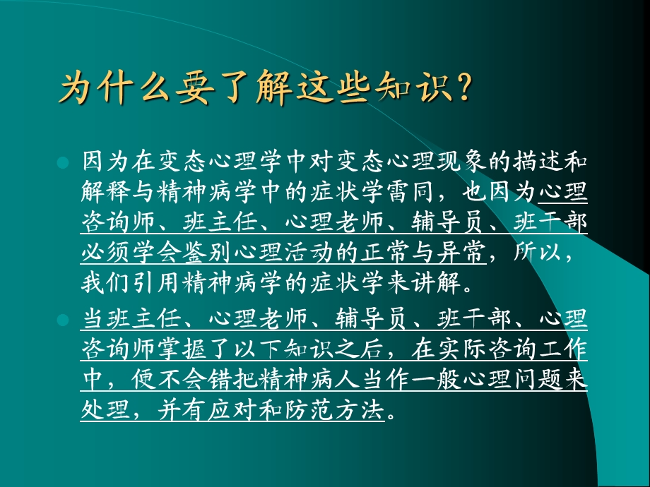 精神卫生知识培训课程.ppt_第3页