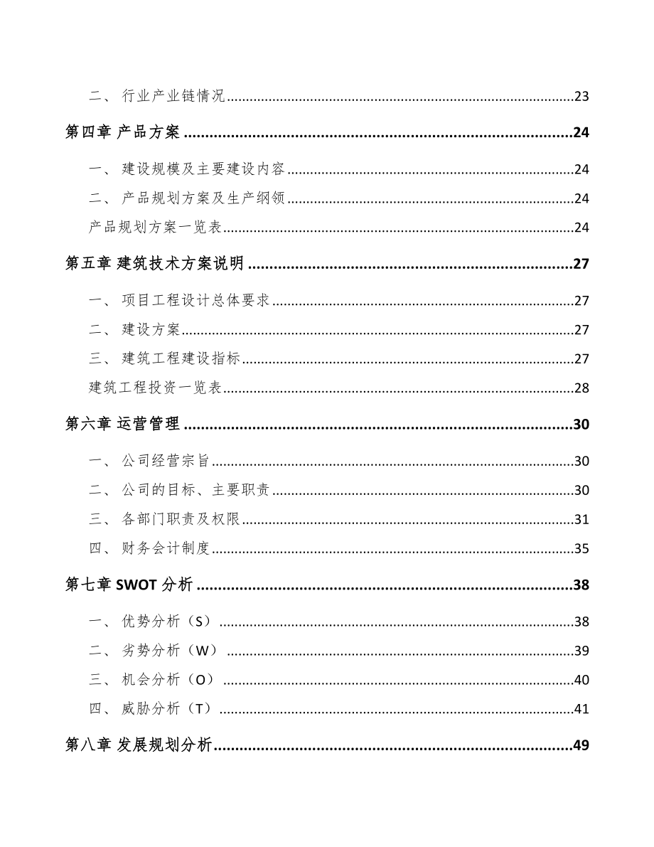 大连一次性医疗器械耗材项目可行性研究报告.docx_第2页