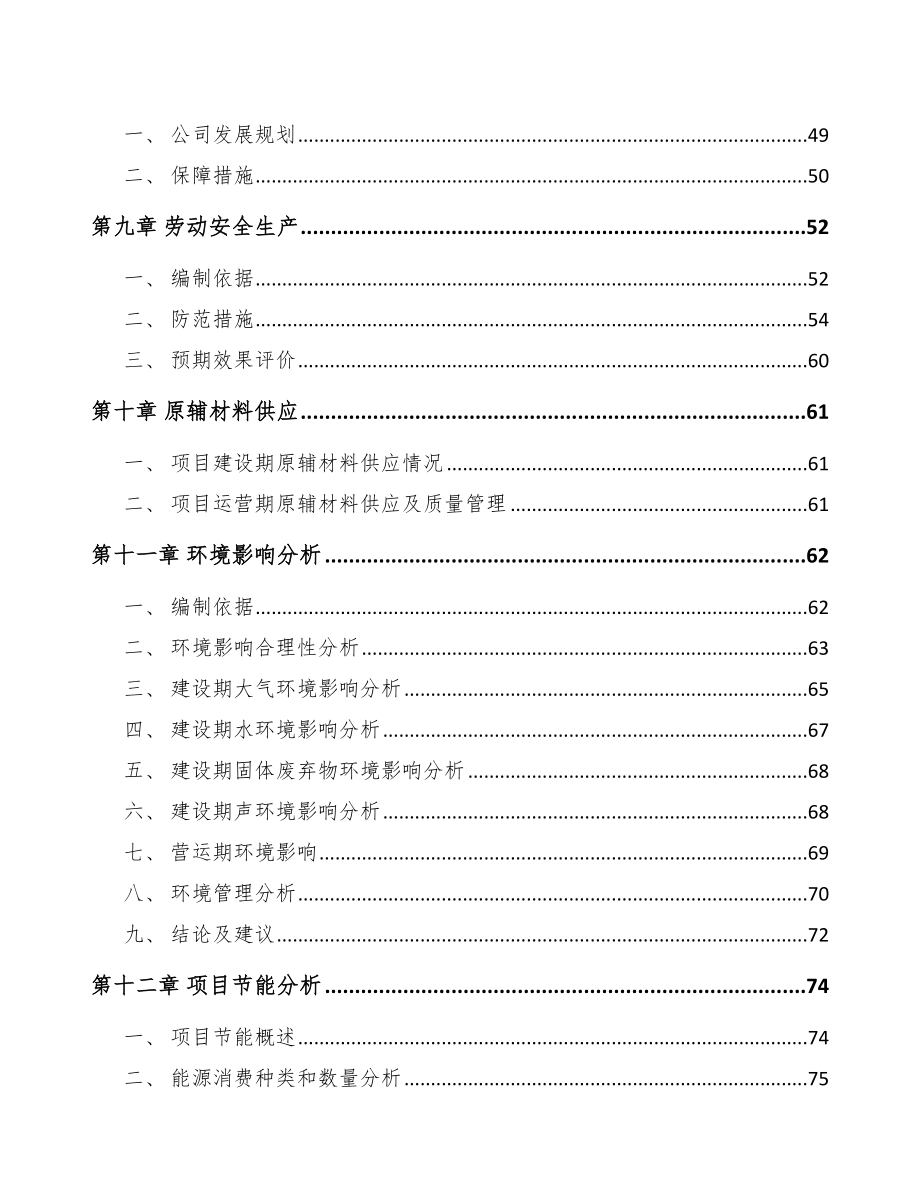 大连一次性医疗器械耗材项目可行性研究报告.docx_第3页