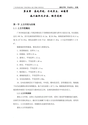 d05第五章 基坑开挖、外运弃土、回填.doc