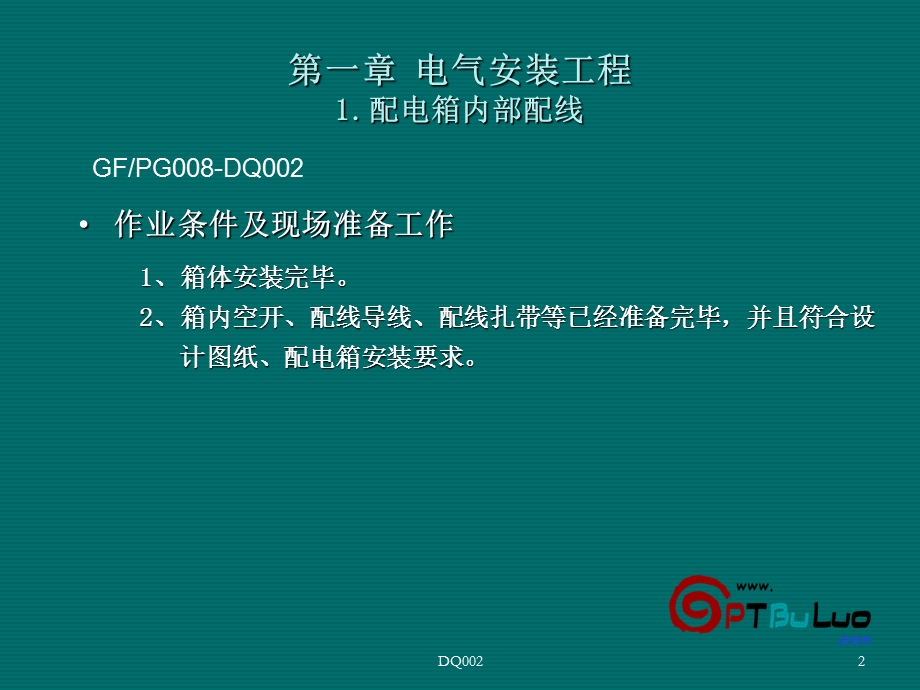 配电箱内部配线详细图解.ppt_第2页