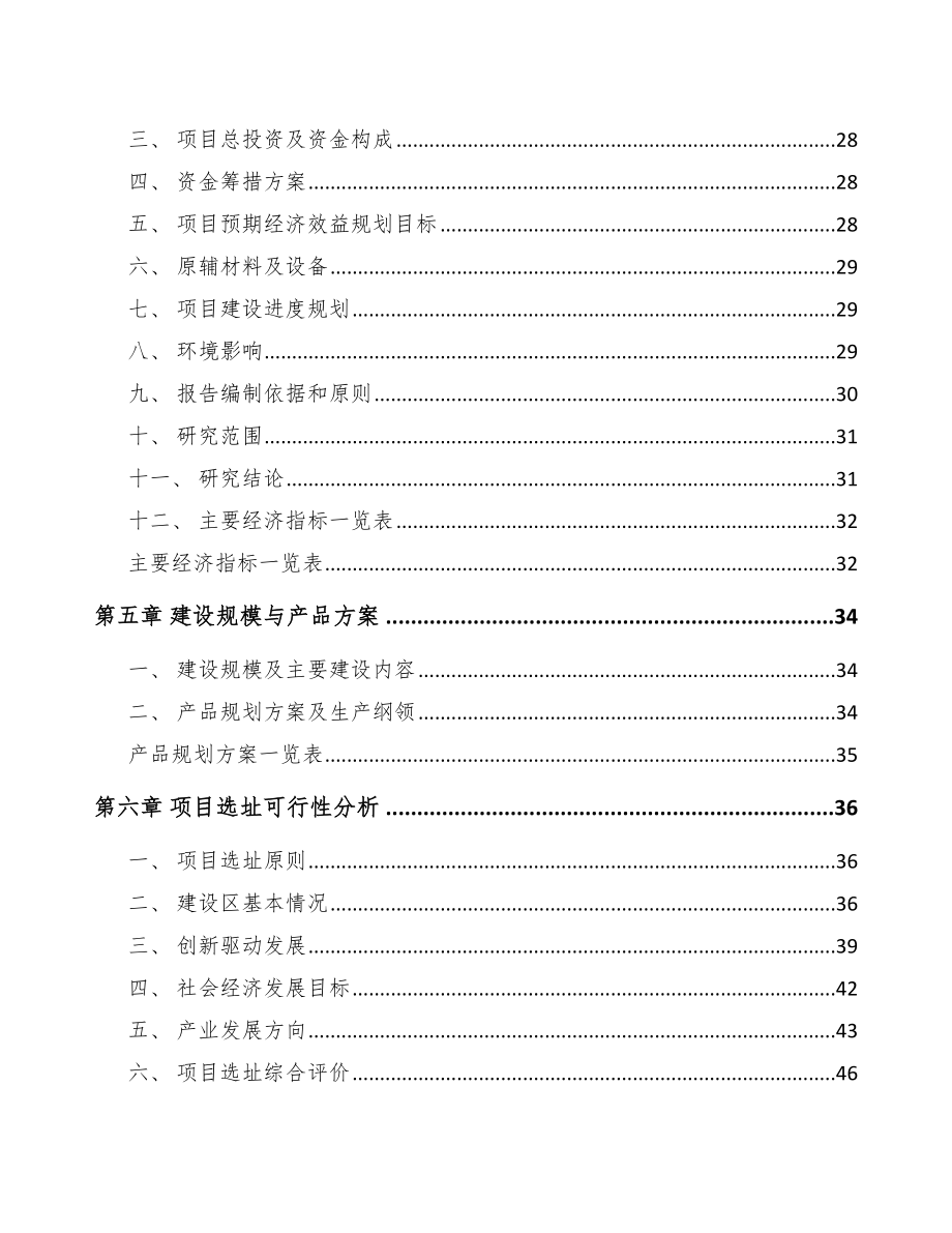 大连深井泵泵壳项目可行性研究报告.docx_第3页