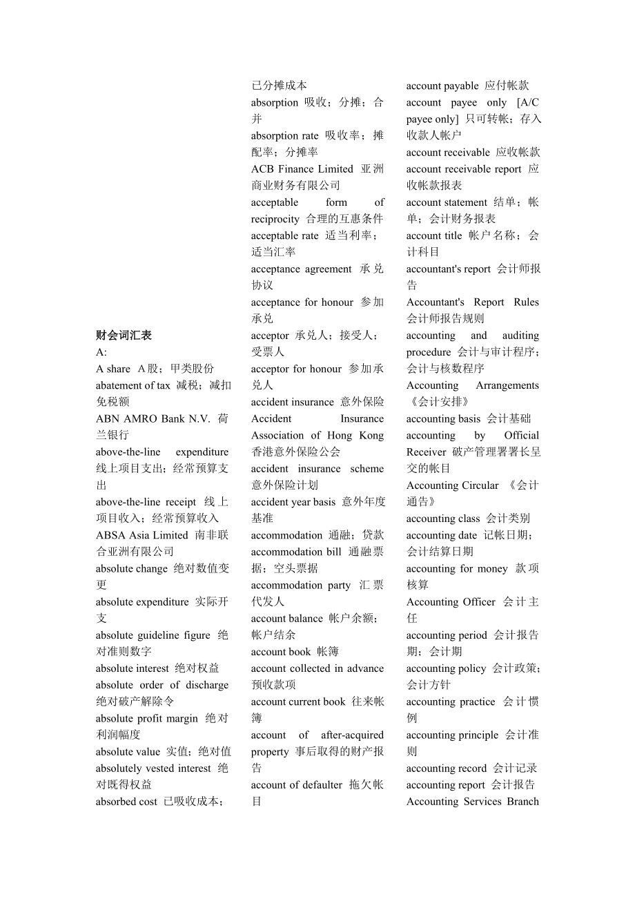 财会词汇表会计专业词汇.doc_第1页