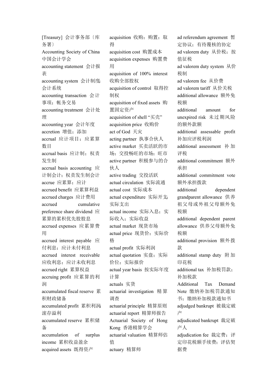 财会词汇表会计专业词汇.doc_第2页