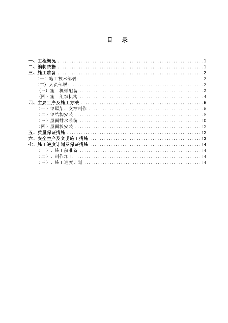 大跨度钢结构施工组织设计.doc_第2页