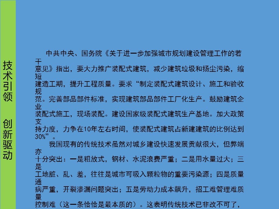 装配式建筑专利技术.ppt_第2页