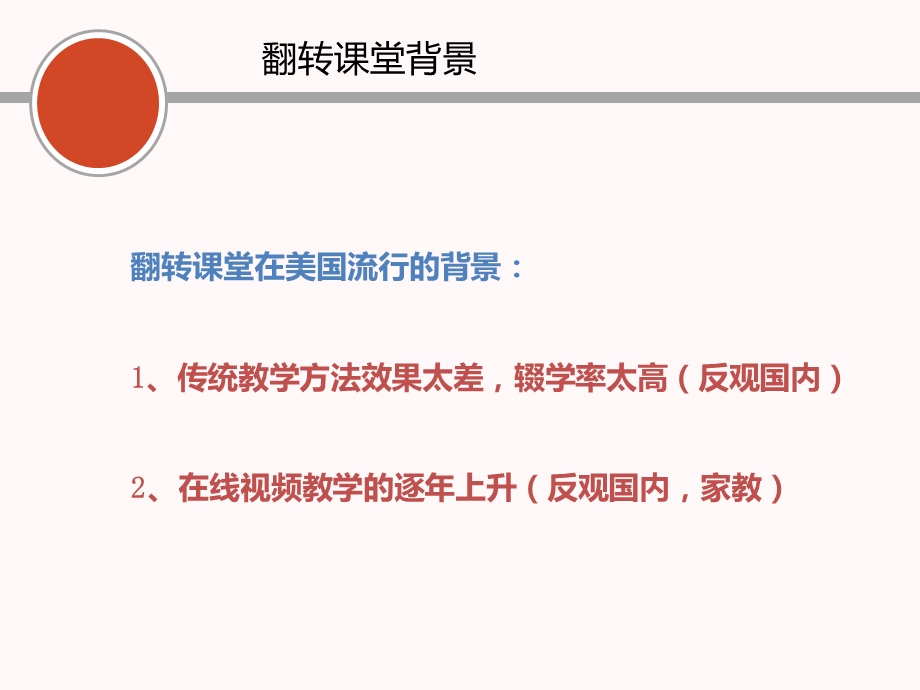 翻转课堂与教育游戏.ppt_第3页