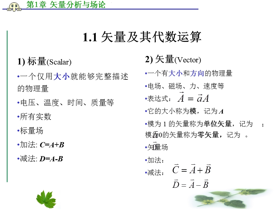 矢量分析与场论.ppt_第2页