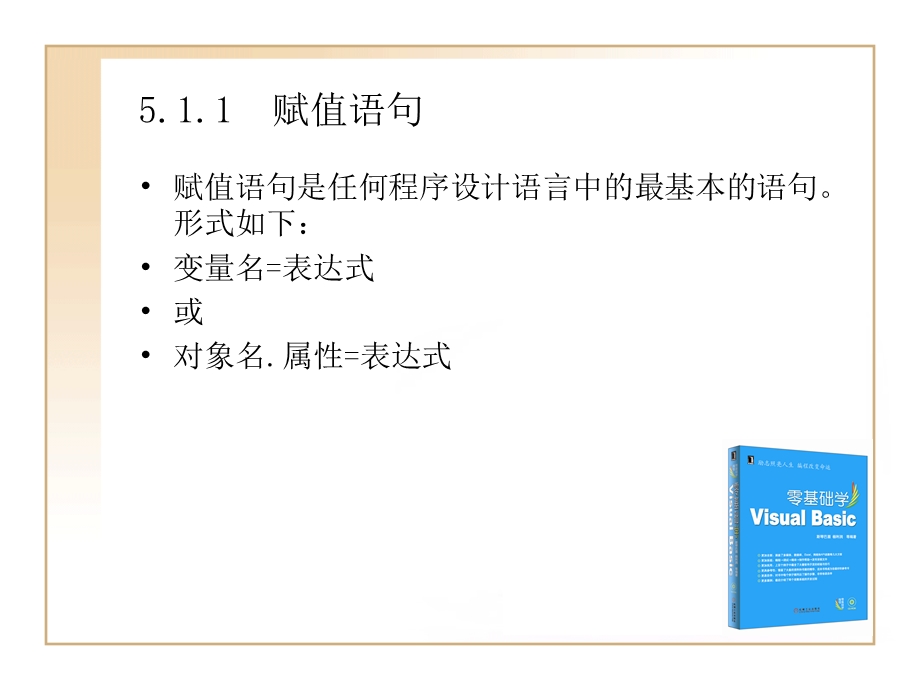 程序的基本控制结构.ppt_第3页