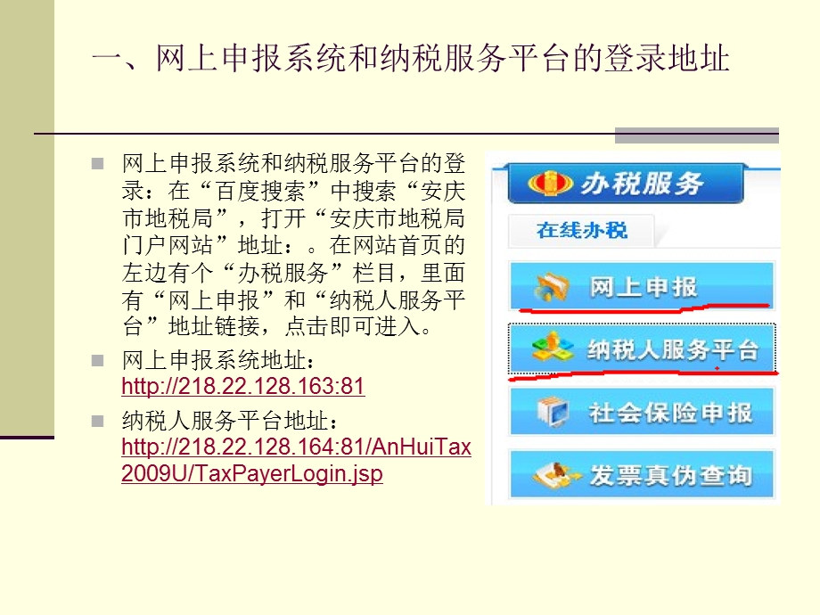 网上申报暨纳税人服务平台应用培训课件.ppt_第3页