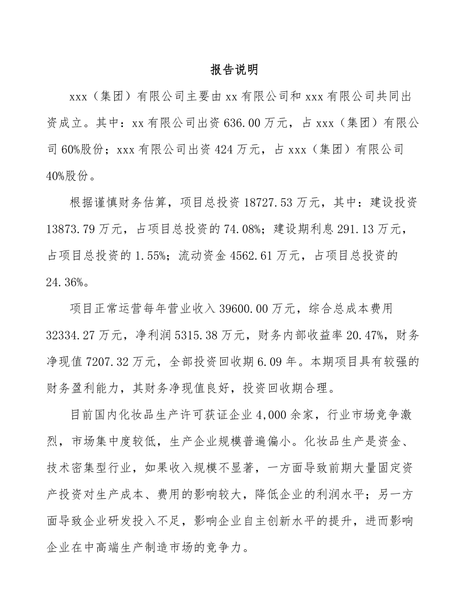 大连关于成立塑料包装用品公司可行性研究报告.docx_第2页