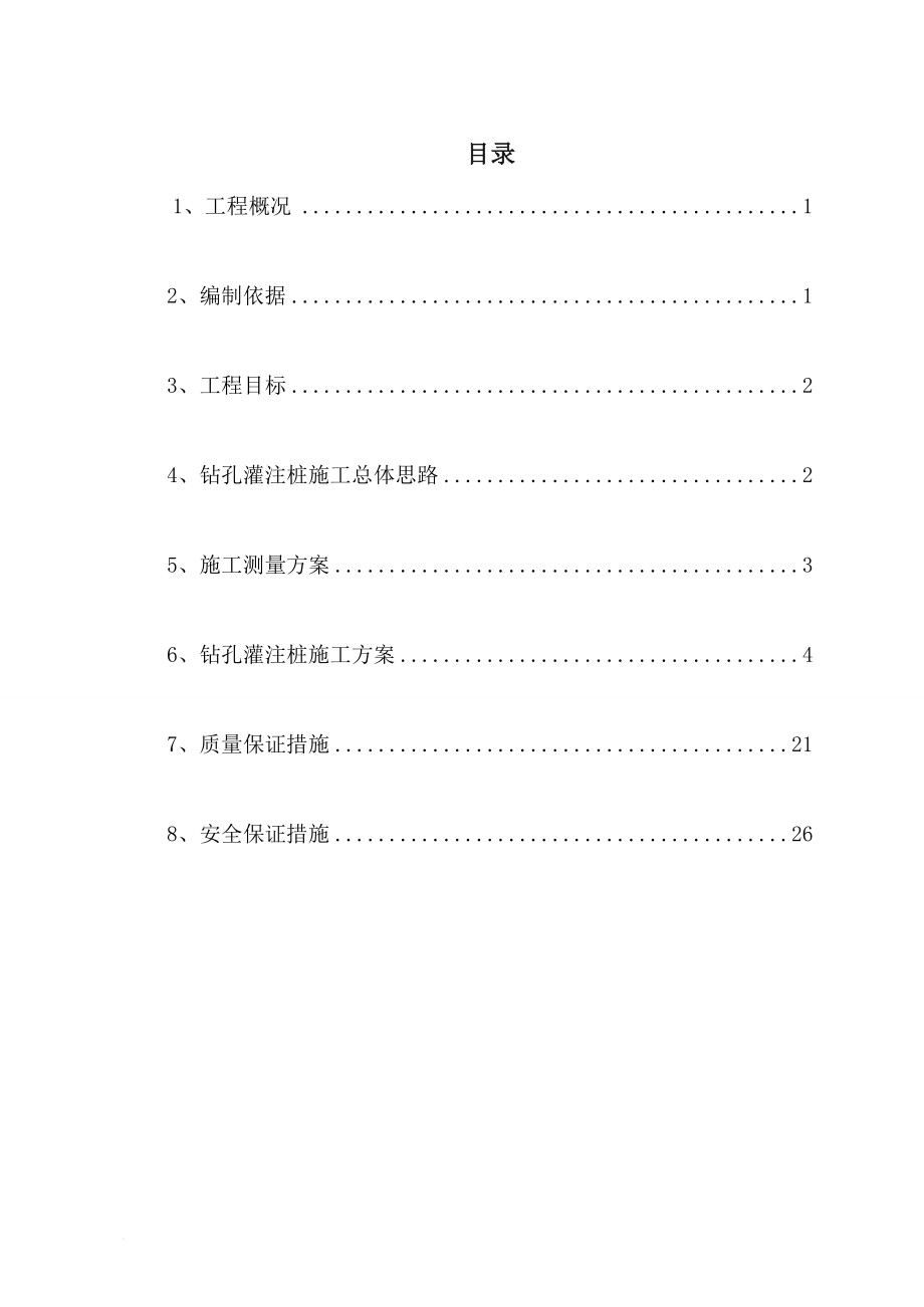 新海桥灌注钻孔桩施工方案.doc_第2页