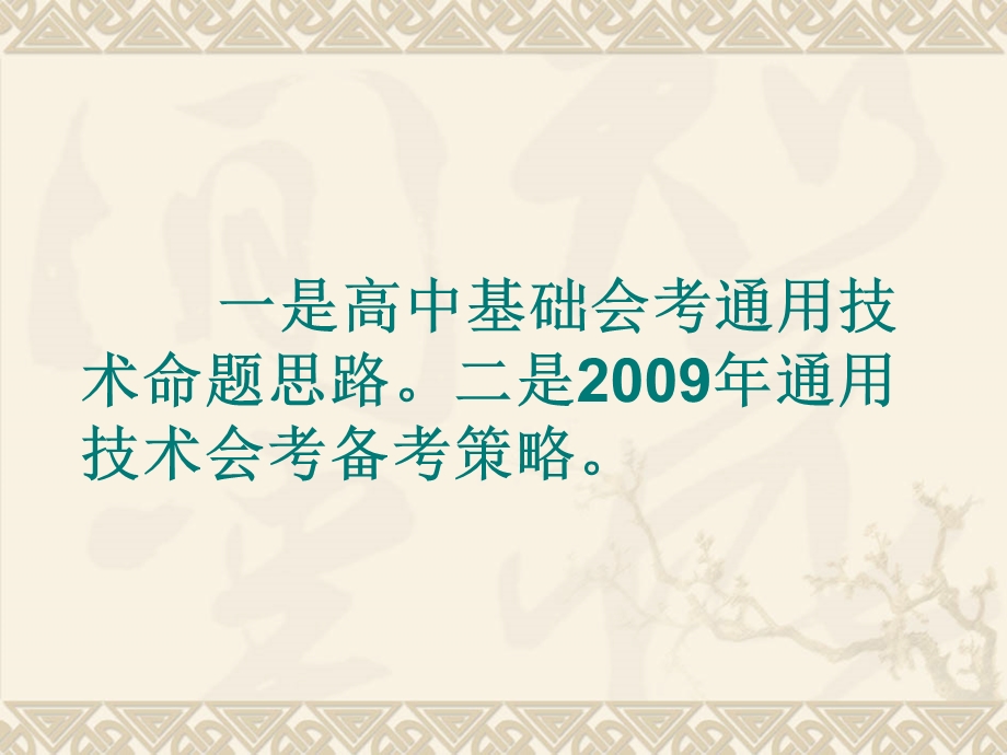 通用技术考试命题思路及备考策略.ppt_第2页