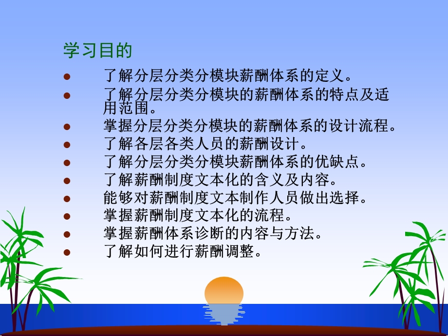 企业薪酬体系的构建.ppt_第2页