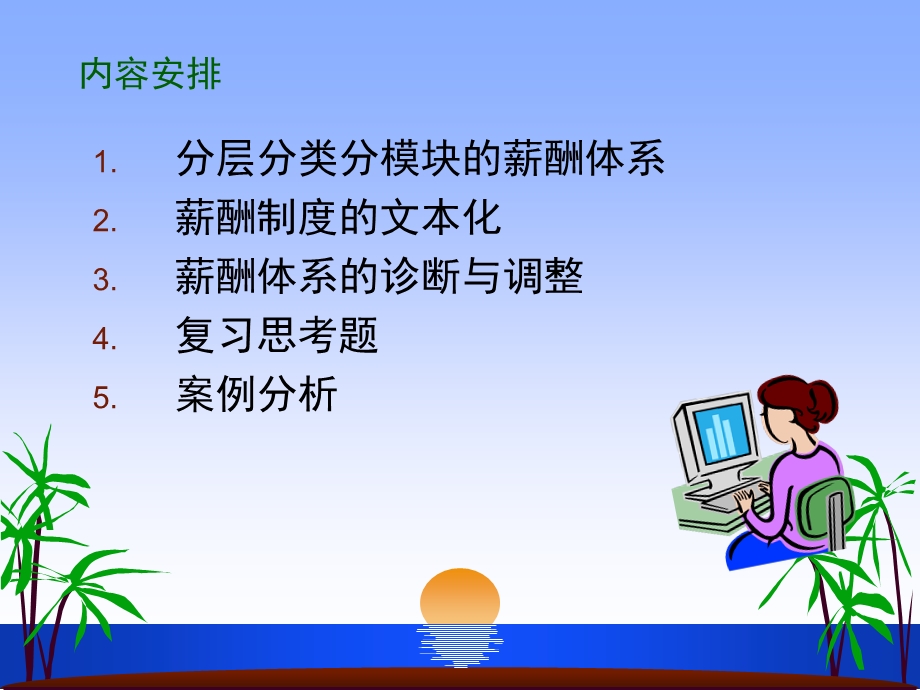 企业薪酬体系的构建.ppt_第3页