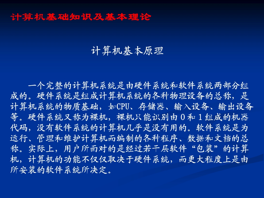 系统组装与维护.ppt_第2页