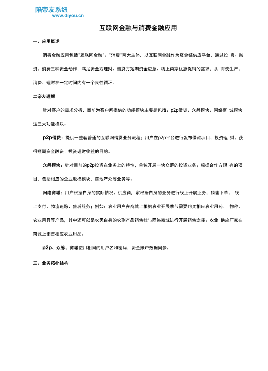 互联网消费金融应用.docx_第1页