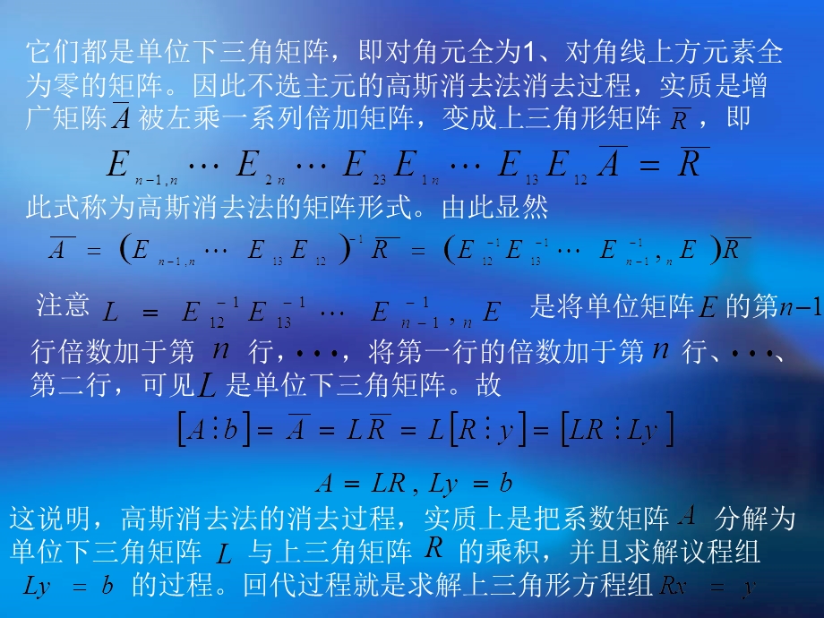 解线性方程组的直接方法.ppt_第3页